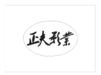 Zhengfu Logo